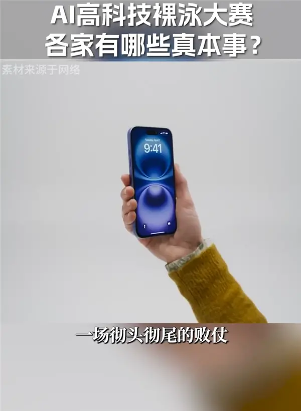 周鴻祎談AI大戰(zhàn)：蘋(píng)果徹頭徹尾敗了