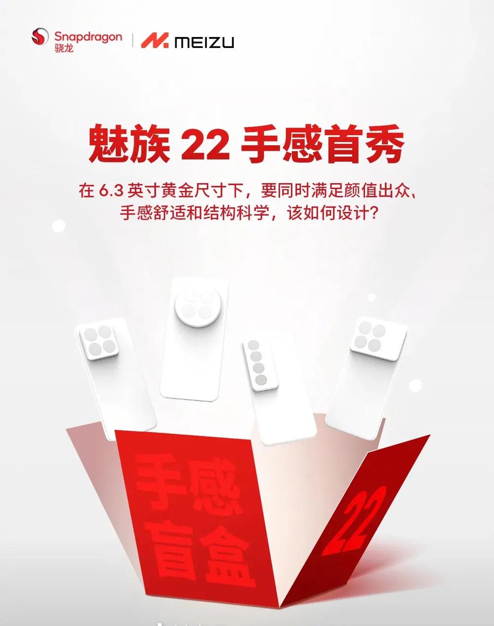 魅族22小屏實錘,具說沒有pro版本,小屏手機能沖擊市場嗎