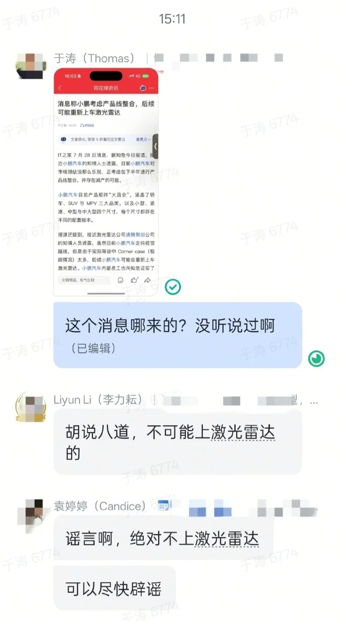 小鵬汽車副總裁發文辟謠&ldquo;重新上車激光雷達&rdquo;傳聞