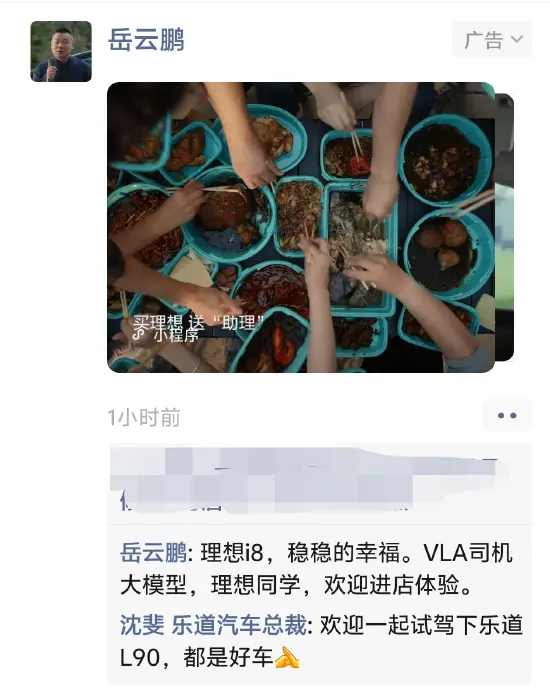 樂(lè)道截胡理想i8廣告？蔚來(lái)沈斐：請(qǐng)水軍的人都不尷尬，我為什么要尷尬