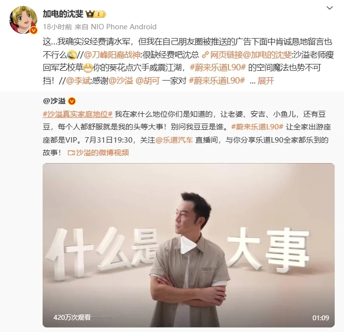 樂(lè)道截胡理想i8廣告？蔚來(lái)沈斐：請(qǐng)水軍的人都不尷尬，我為什么要尷尬