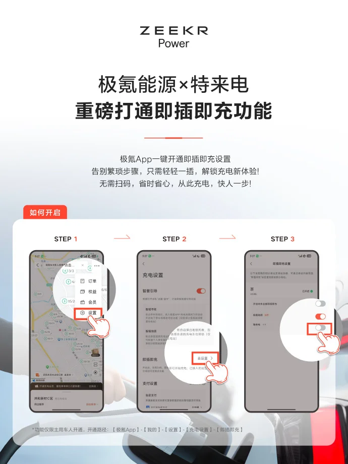 無(wú)需掃碼，極氪汽車(chē)與特來(lái)電打通即插即充功能