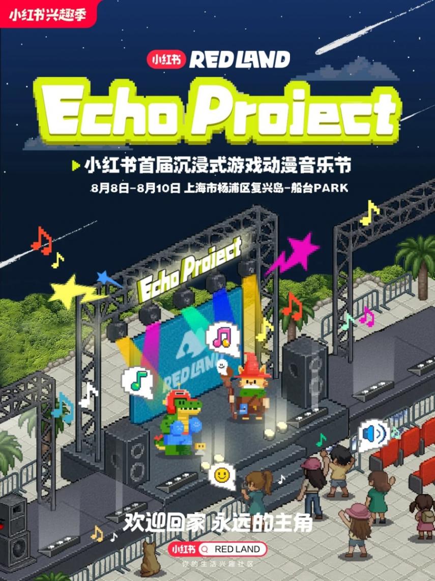 小紅書“RED LAND”,下一個“Bilibili World”?