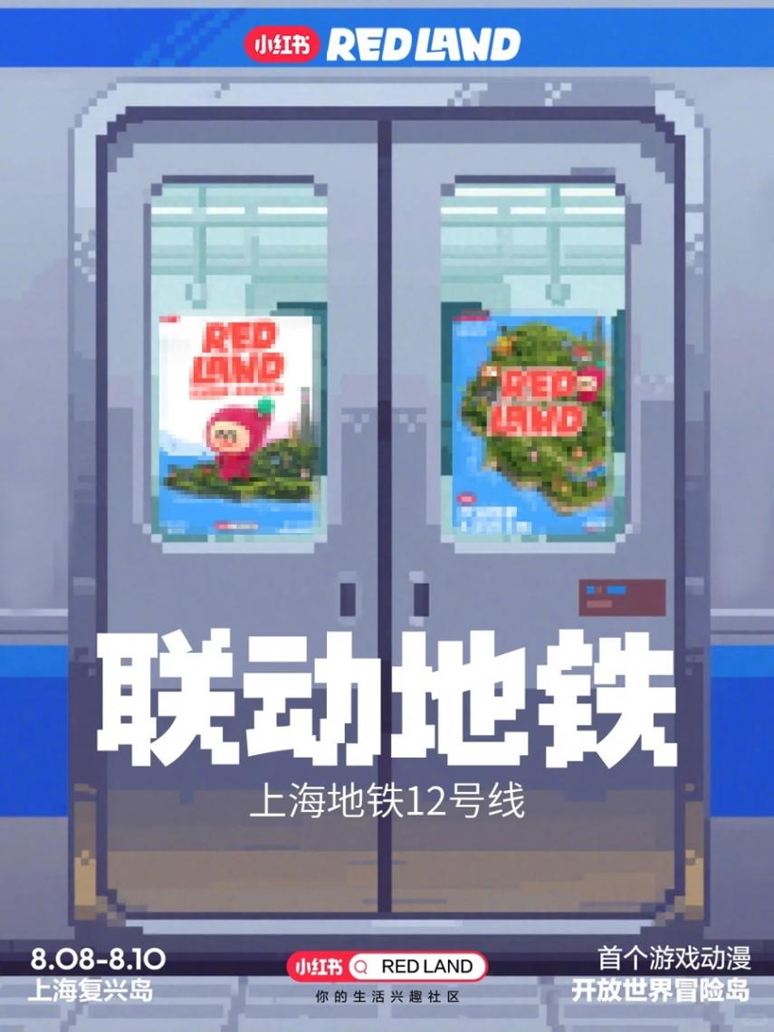 小紅書“RED LAND”,下一個“Bilibili World”?