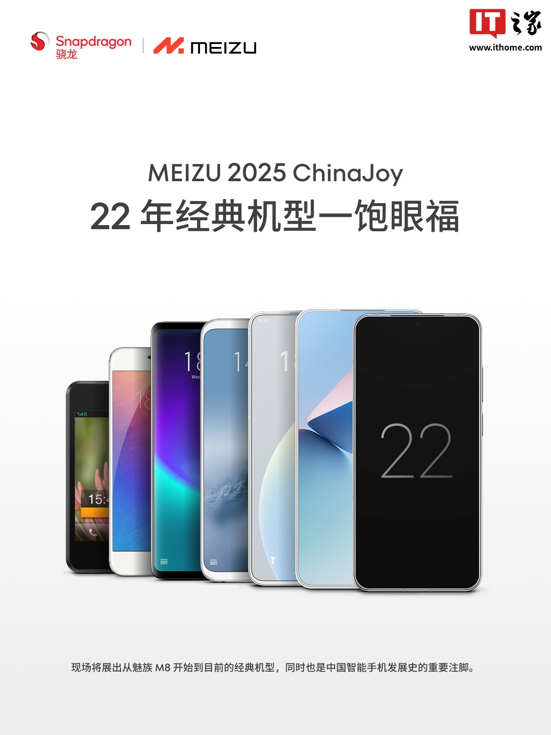 魅族科技打造「時(shí)間長(zhǎng)廊」,將集中呈現(xiàn)歷年經(jīng)典手機(jī)產(chǎn)品