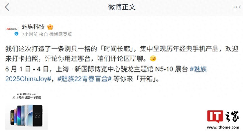 魅族科技打造「時(shí)間長(zhǎng)廊」,將集中呈現(xiàn)歷年經(jīng)典手機(jī)產(chǎn)品