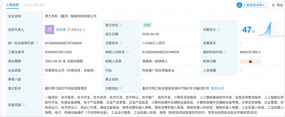 蔚來、聯(lián)想入股螞蟻集團旗下具身智能公司重慶原力靈機