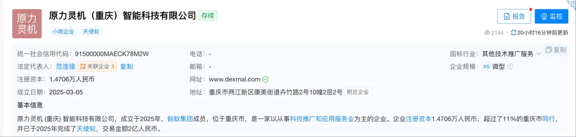 蔚來、聯(lián)想入股螞蟻集團旗下具身智能公司重慶原力靈機