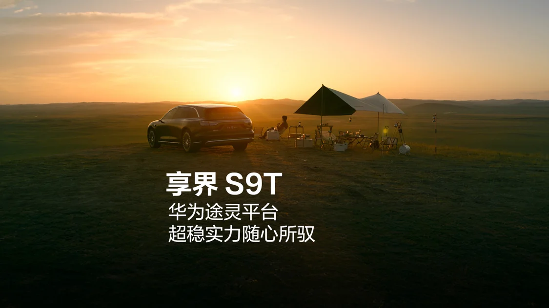 享界S9T汽車配備智能投影巨幕系統2.0,支持1080P超清畫質