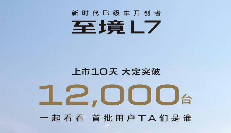合資電動化“破局者”,至境L7打響“頭炮”