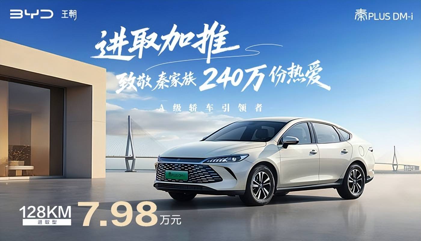 家轎冠軍國慶獻禮 第二代秦PLUS上新7.98萬元有路就有秦