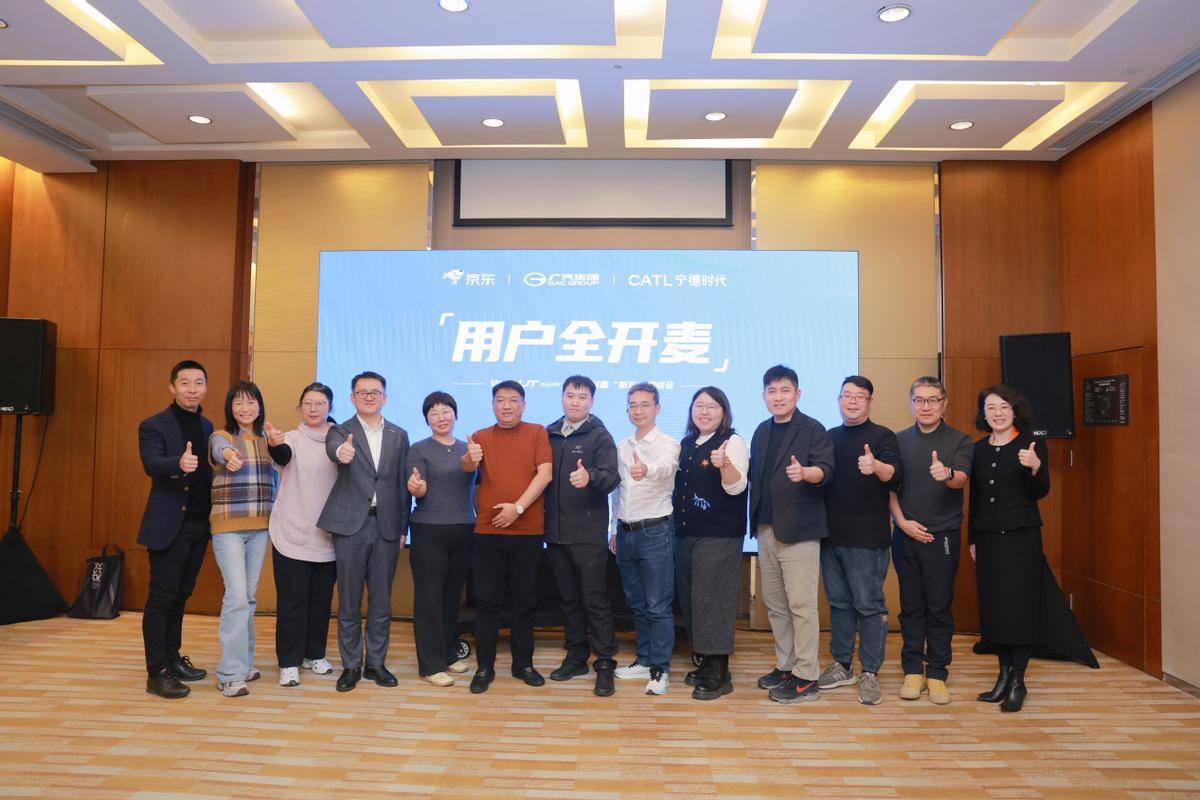 廣汽、寧德時代、京東聯合舉辦埃安UT super用戶交流會