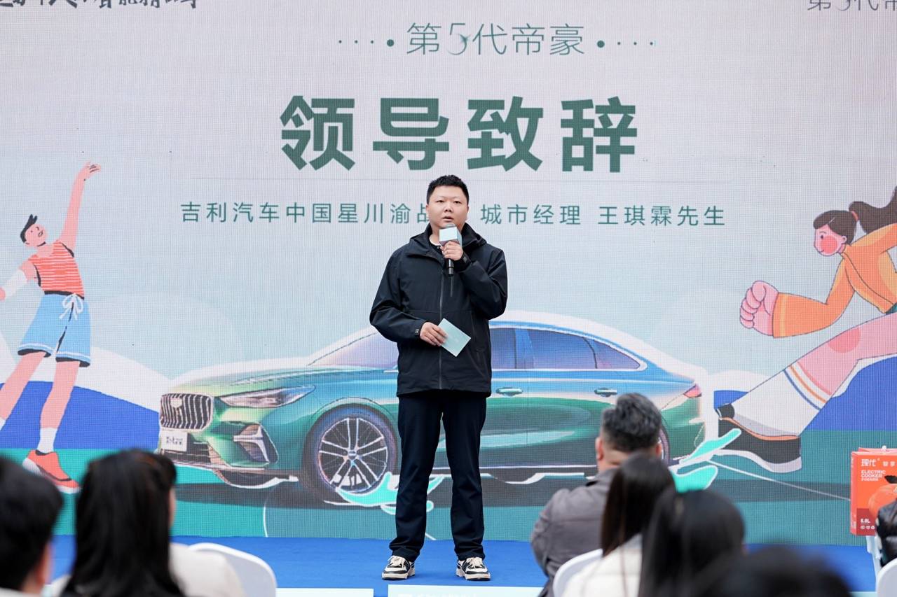 煥新出發:西物吉利第5代帝豪上市品鑒會·成都站啟幕