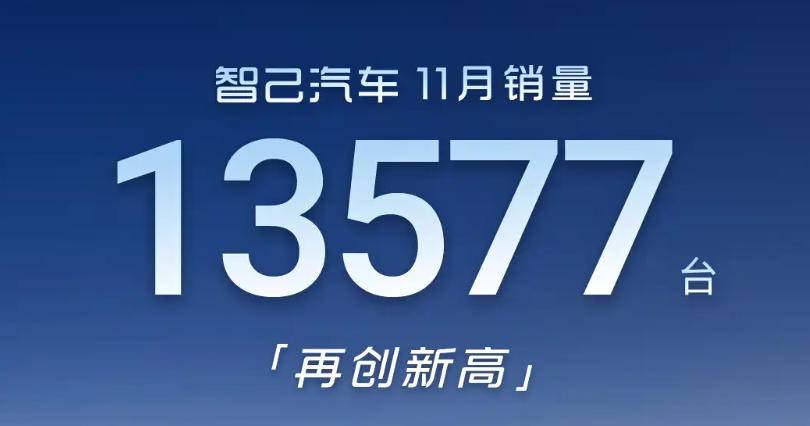 11月新勢力車企銷量出爐!沒想到,零跑居然干到了單品牌第一