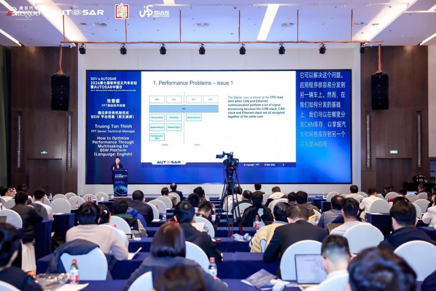 從&ldquo;靜態(tài)綁定&rdquo;到&ldquo;動(dòng)態(tài)調(diào)度&rdquo;：FPT在AUTOSAR China Day 2026解鎖多核ECU性能潛力