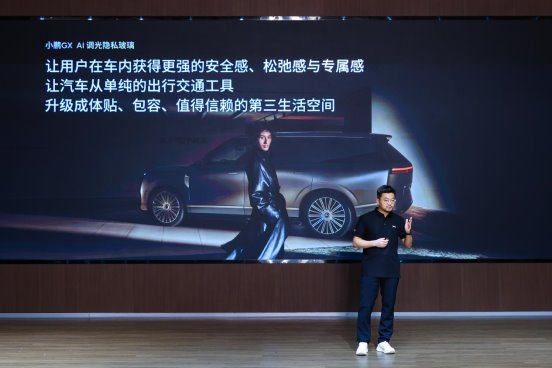 小鵬GX聯(lián)合福耀玻璃共同打造，AI調光隱私玻璃實現(xiàn)量產落地