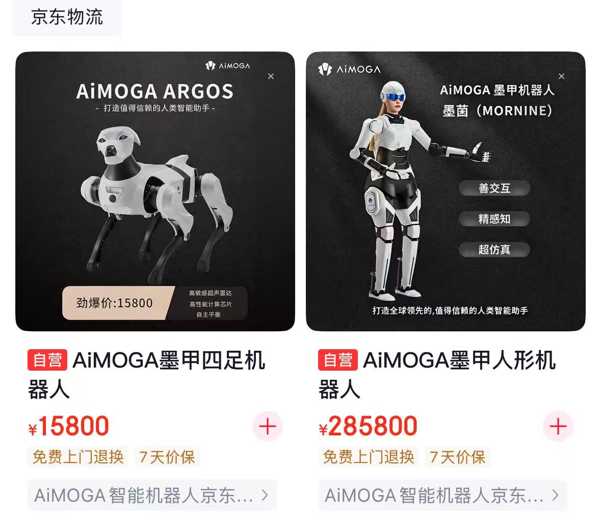 奇瑞人形機器人C端開賣