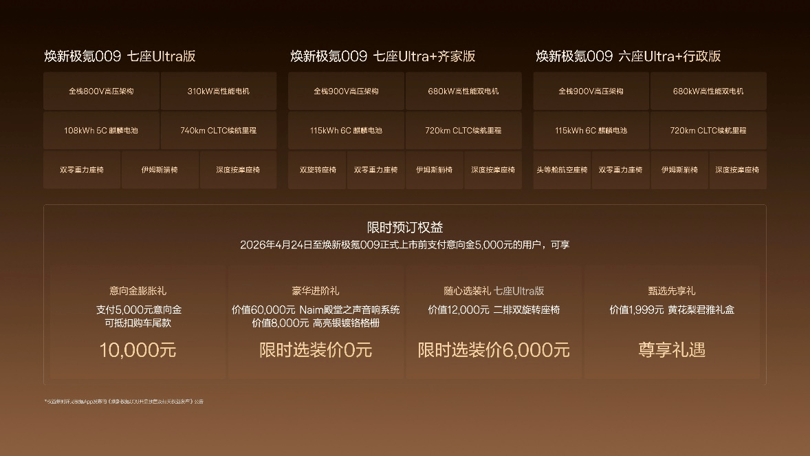 以東方定義全球豪華,煥新極氪009重新定義旗艦MPV
