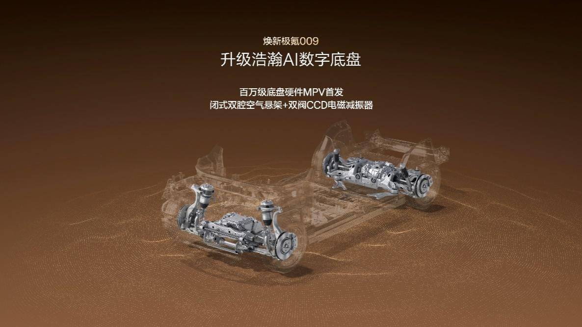 以東方定義全球豪華,煥新極氪009重新定義旗艦MPV