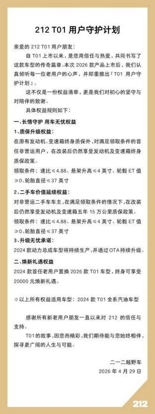 212越野車致信老用戶,改裝不脫保,以行動詮釋長期主義