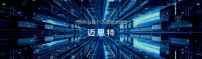江汽集團亮相北京車展，發布行業首個CV質檢大模型