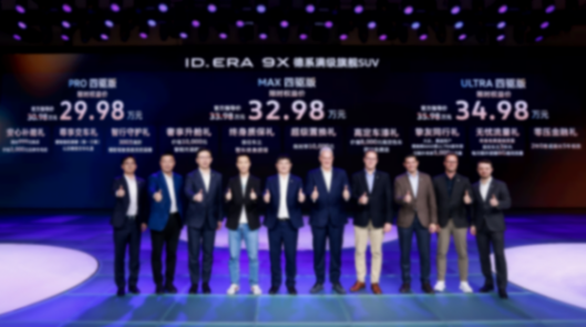 上汽大眾ID. ERA 9X正式上市：限時價29.98萬元起，首搭Momenta R7強化學習世界模型
