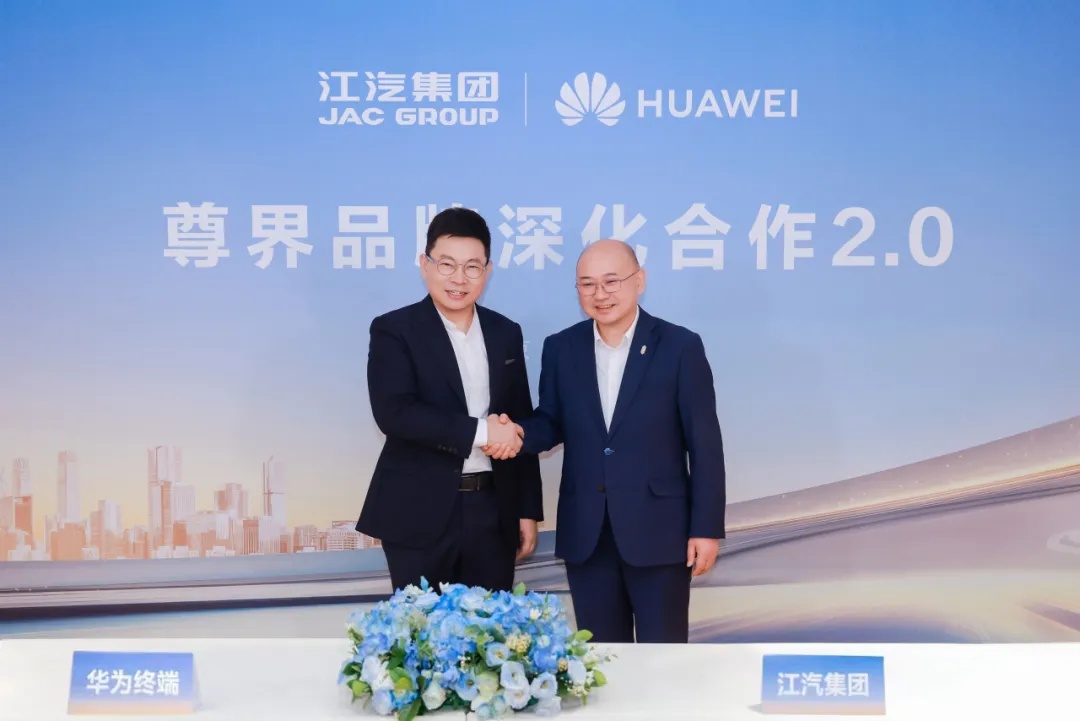 江汽與華為終端簽署聯合創新合作協議