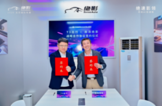 商湯絕影與 T3 出行達成戰略合作， Robotaxi 業務年內試運營，共創艙駕一體新生態