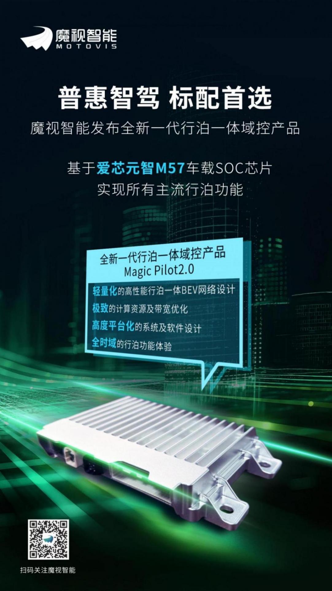 魔視智能全新一代行泊一體域控亮相2026北京車展