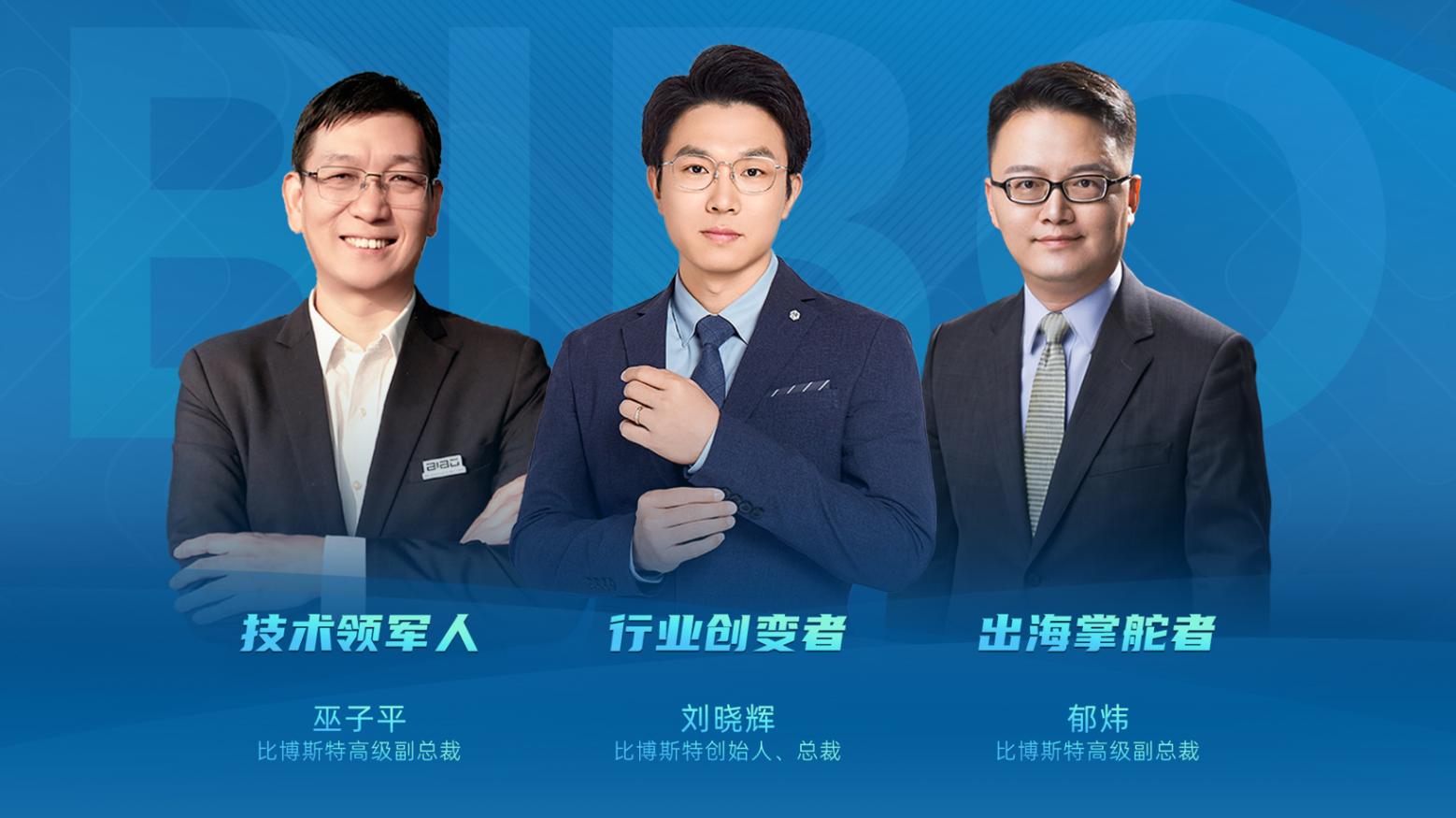 比博斯特完成10億元B輪融資，&ldquo;中國方案&rdquo;征戰(zhàn)全球
