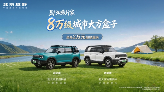 城的更城，野的更野！BJ40增程長(zhǎng)續(xù)航版預(yù)售價(jià)21.48萬(wàn)元！