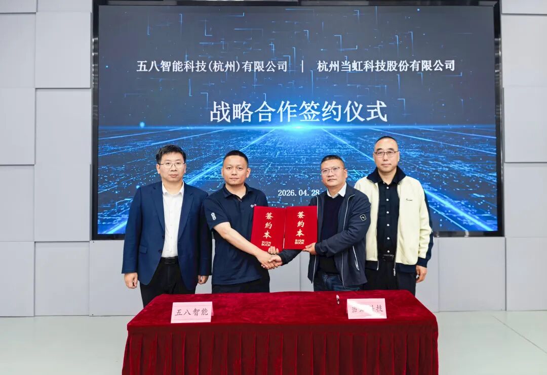 五八智能與當虹科技共建機器人遙操作技術聯合實驗室