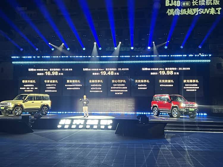 北京越野BJ40增程長(zhǎng)續(xù)航版正式上市 煥新價(jià)16.98萬(wàn)-19.98萬(wàn)元