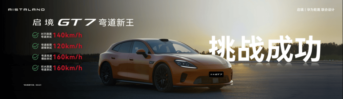 啟境GT7預(yù)售21.98萬(wàn)起!實(shí)打?qū)嵃选叨恕路牛?" alt="" /></p>
<p>并且值得一提的是,它還有三電機(jī)四驅(qū)版和雙腔閉式空懸+連續(xù)可調(diào)阻尼減震系統(tǒng),可2.98秒破百,32.6米就能剎停,原廠狀態(tài)跑天門山圈速第一,雖然阿維塔06T的三電機(jī)版本零百加速更快,能到2.78秒,但起售價(jià)也得25萬(wàn)以上,而啟境GT7的價(jià)格確實(shí)更親民。</p>
<p class="ql-align-center" data-index="5"><img src="http://www.interserv.com.cn/uploads/image/2026/0531/1S10TJ35.png" title=